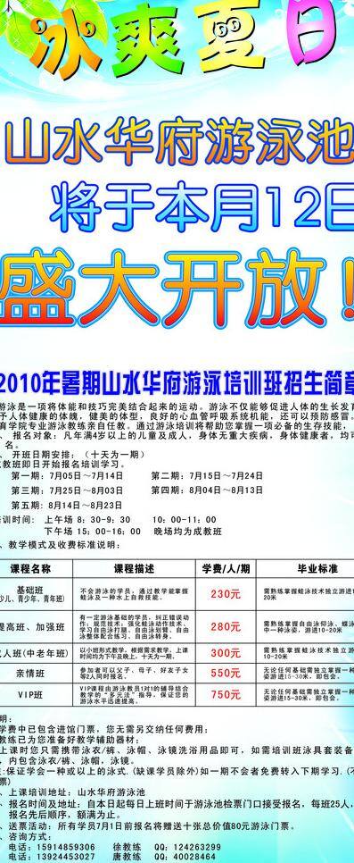 x展架 冰爽 冰爽夏日 夏日 游泳x展架 冰 爽 x 展架 矢量 模板下载 泳池盛大开放 招生介绍 游泳设计 展板 x展板设计