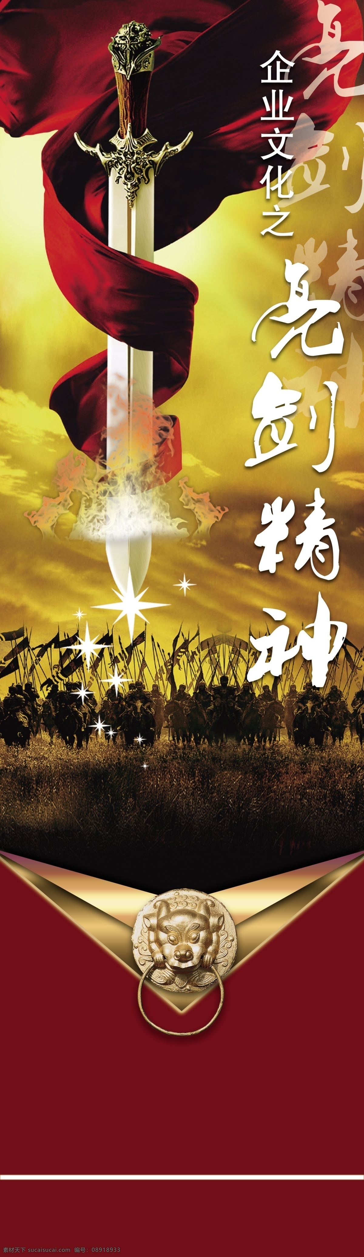 企业文化 亮剑精神 剑 丝带 军马 战争 分层