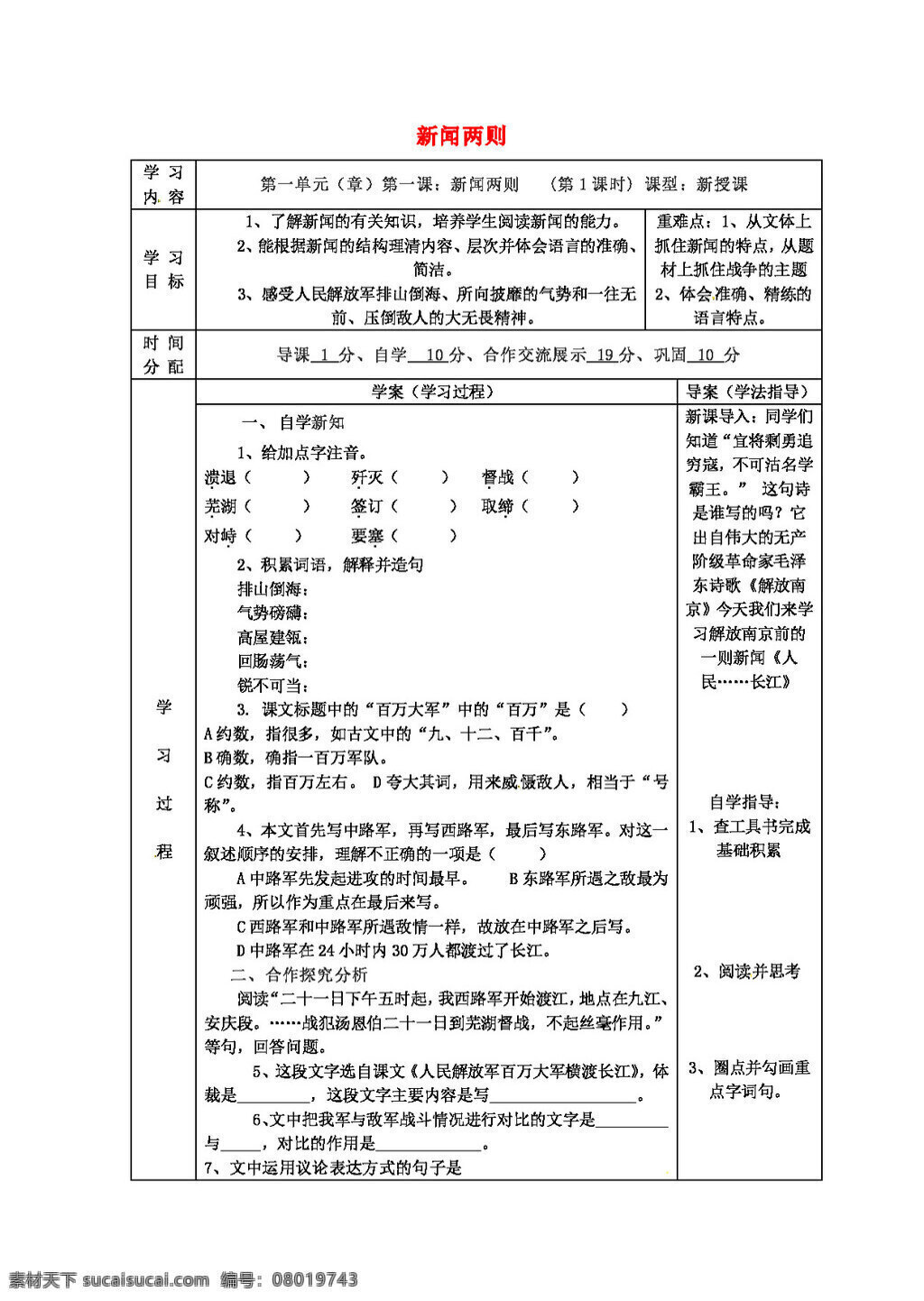 语文 人教 版 八 年级 上册 单元 课 教案 八年级上 人教版