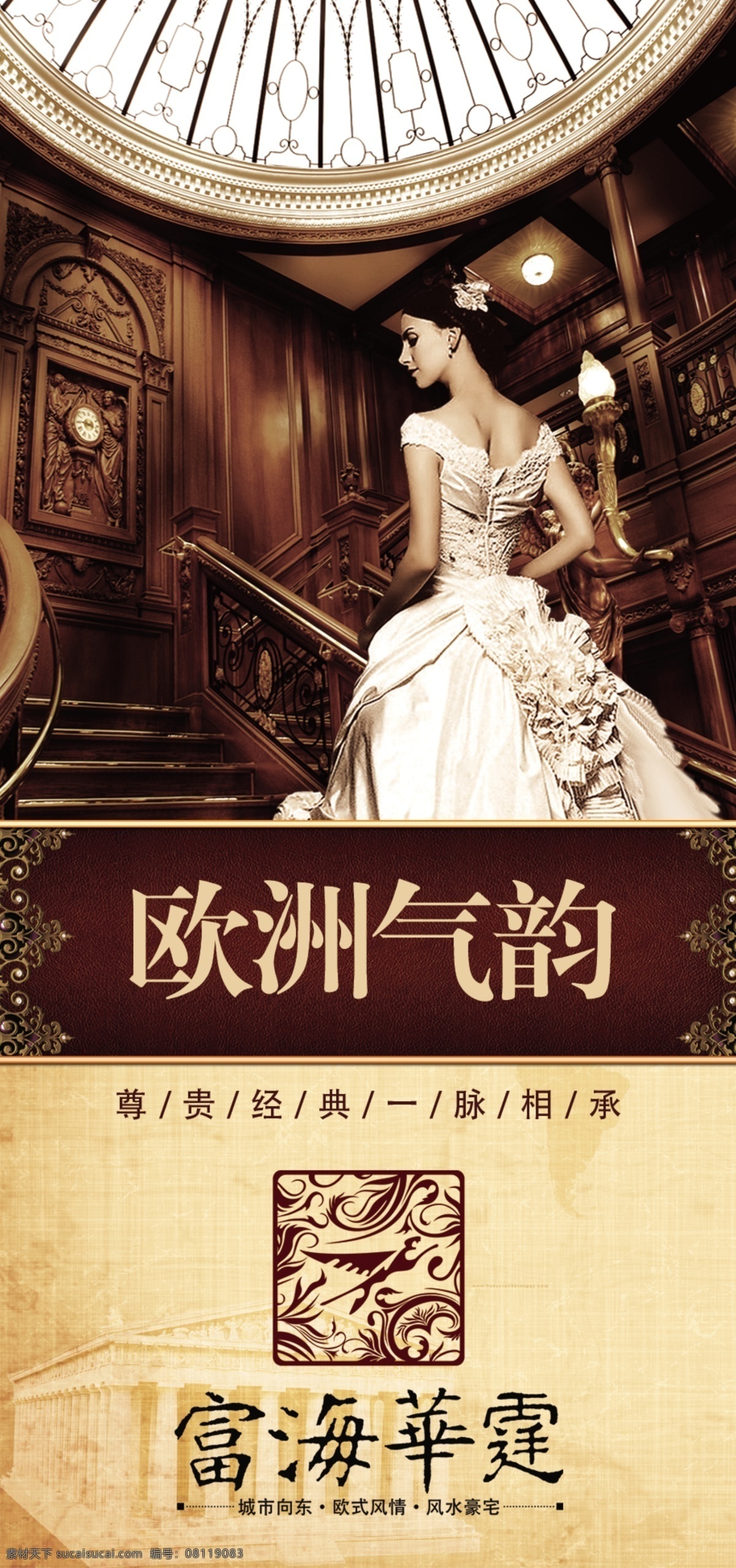 房地产展板 富海华庭 欧式 房地产 贵妇人 妇女 尊贵 殿堂 豪华室内 房地产广告 广告设计模板 源文件