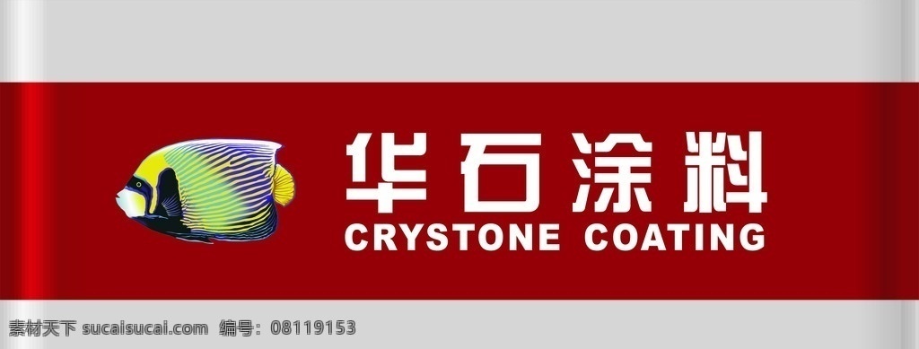 华 石 涂料 形象 墙 华石涂料 形象墙 矢量设计文件 矢量