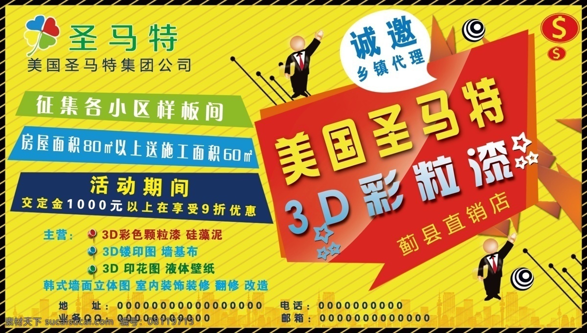 圣马特 单页 dm单 刷涂料 外墙涂料 涂料背景 涂料厂 建筑涂料 立邦涂料 环保涂料广告 倒涂料桶 笔刷 广告设