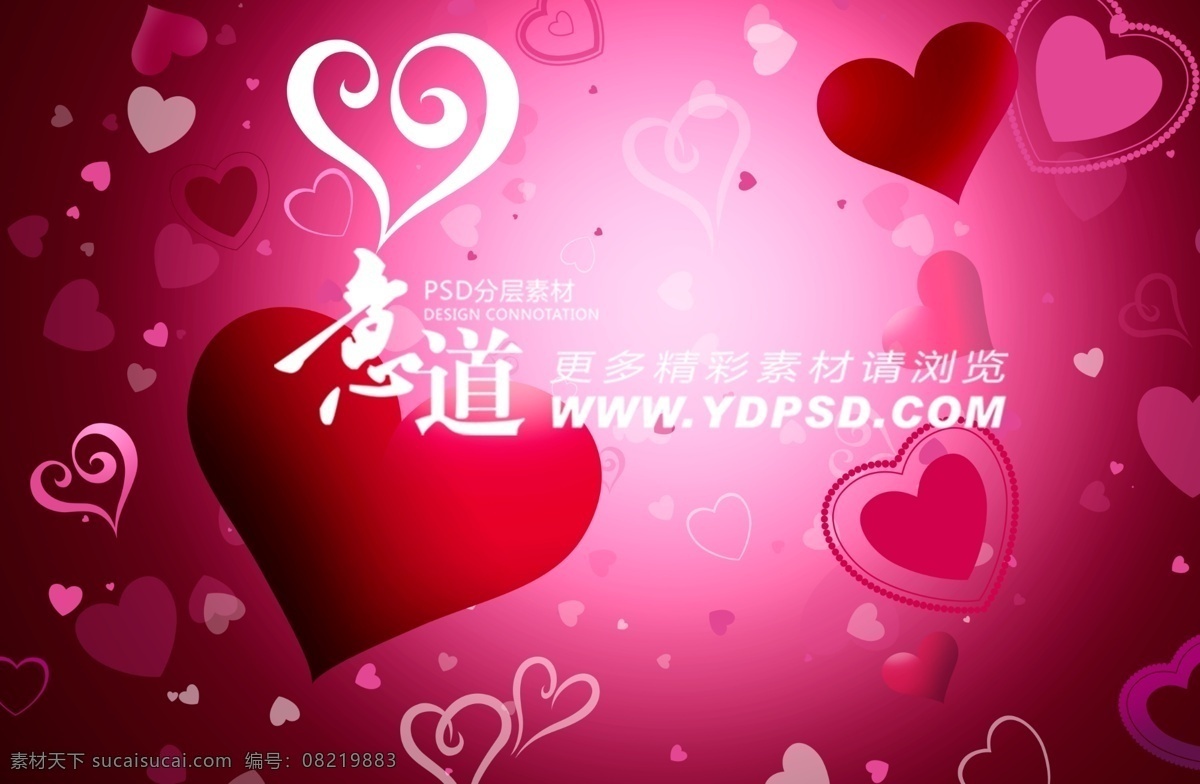 温馨 浪漫 心形 背景 图案 分层 发光 婚庆素材 温馨浪漫 源文件 背景分层素材 psd源文件