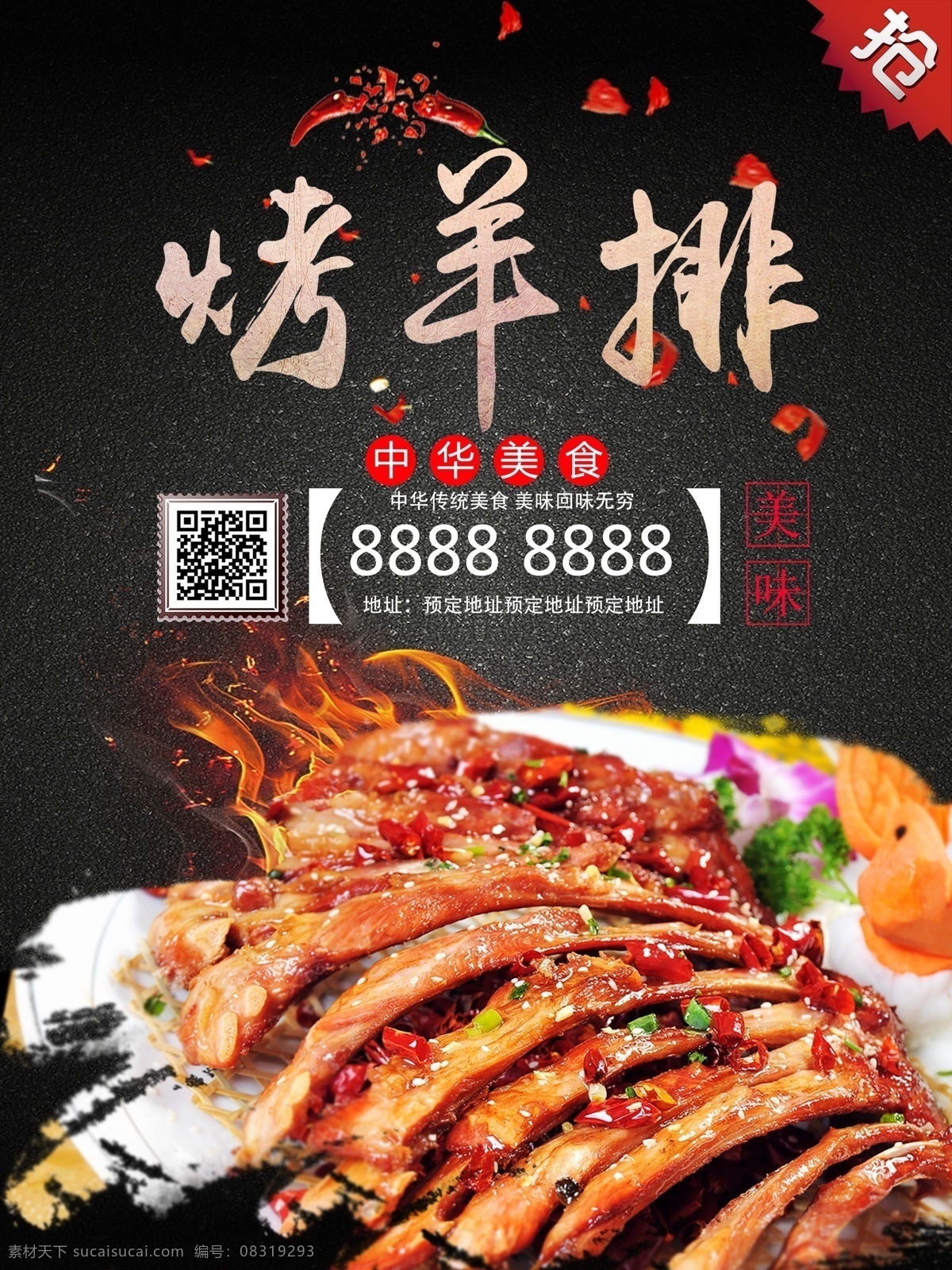 黑色 大气 烤羊 排 海报 黑色背景 简约 烧烤 特产 羊肉 白色 夜宵 羊排