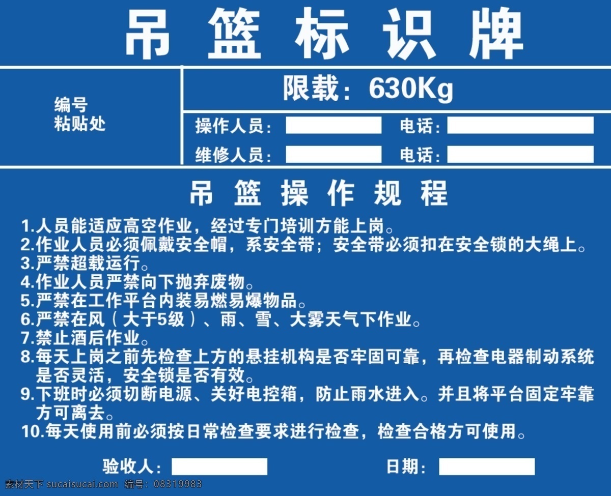 工地 吊篮 标识 牌 标识牌 安全 施工 建筑 工地安全标志 室外广告设计