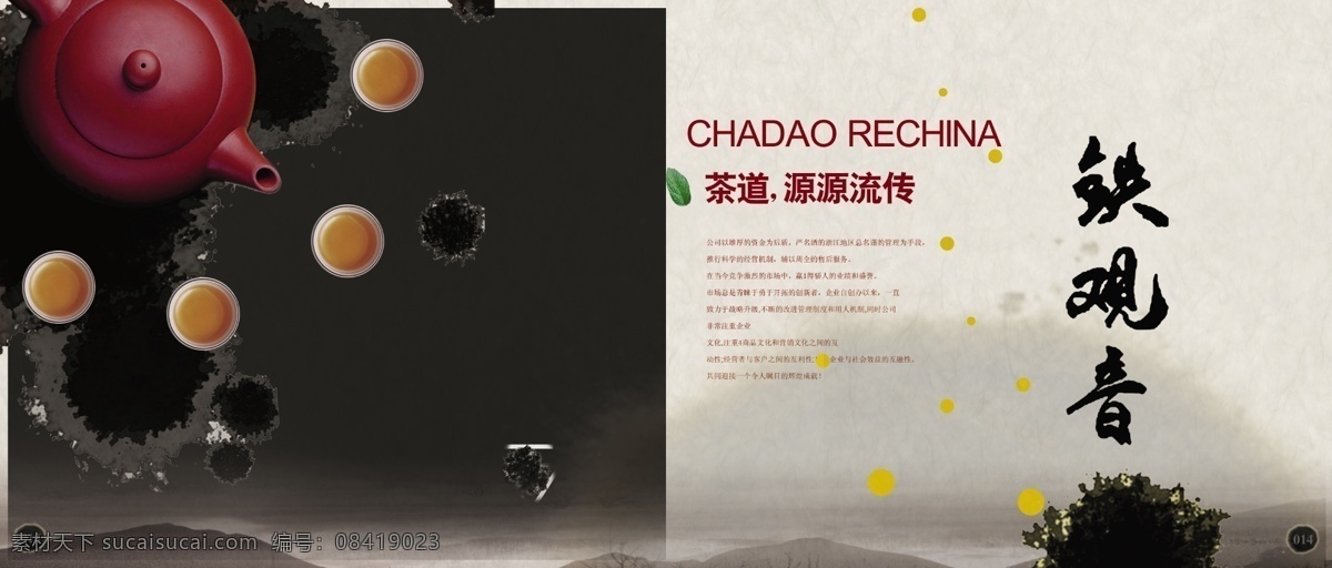 茶叶 画册 彩页 模板 dm单 茶场 茶厂 茶壶 茶杯 茶道 绿茶 底纹 山水画 古典 茶文化 复古 中式 茶折页 荷花 茶画册 传统文化 水墨画 折页 宣传单 铁观音 品茶 中国风茶叶 画册设计 广告设计模板 源文件 psd素材 红色