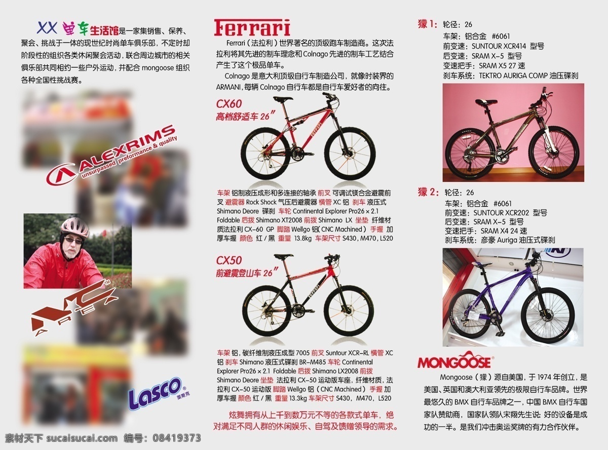 单车 生活 馆 dm 宣传页 赛车 mongoose 法拉利 单车生活馆 strida farrari 宣传册 三折页 灰色