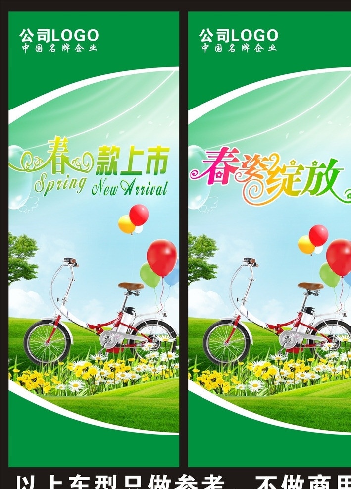 电动车展架 电动车 展架 x展架 电动车x展架 车 锂电车 锂电车展架 锂电车x展架 春 路 vi 天空 我的时尚 我做主 时尚 自行车 自行车展架 锂 电车 产品 春款上市 春姿 春姿绽放 气球 花 草 草地 曲线 矢量