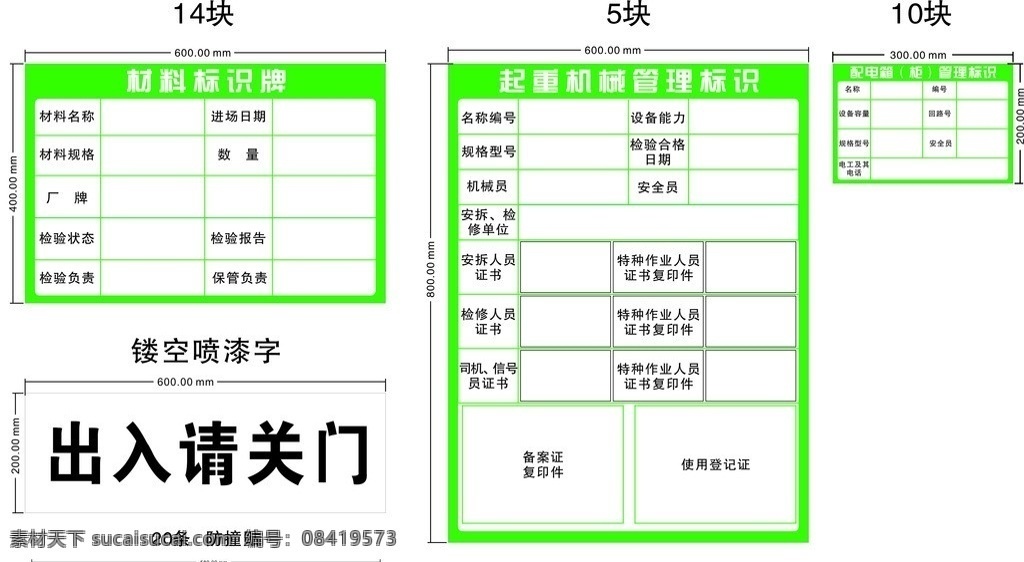 材料标识牌 起重机械 管理 标识 配电 箱柜 绿色 简单 矢量