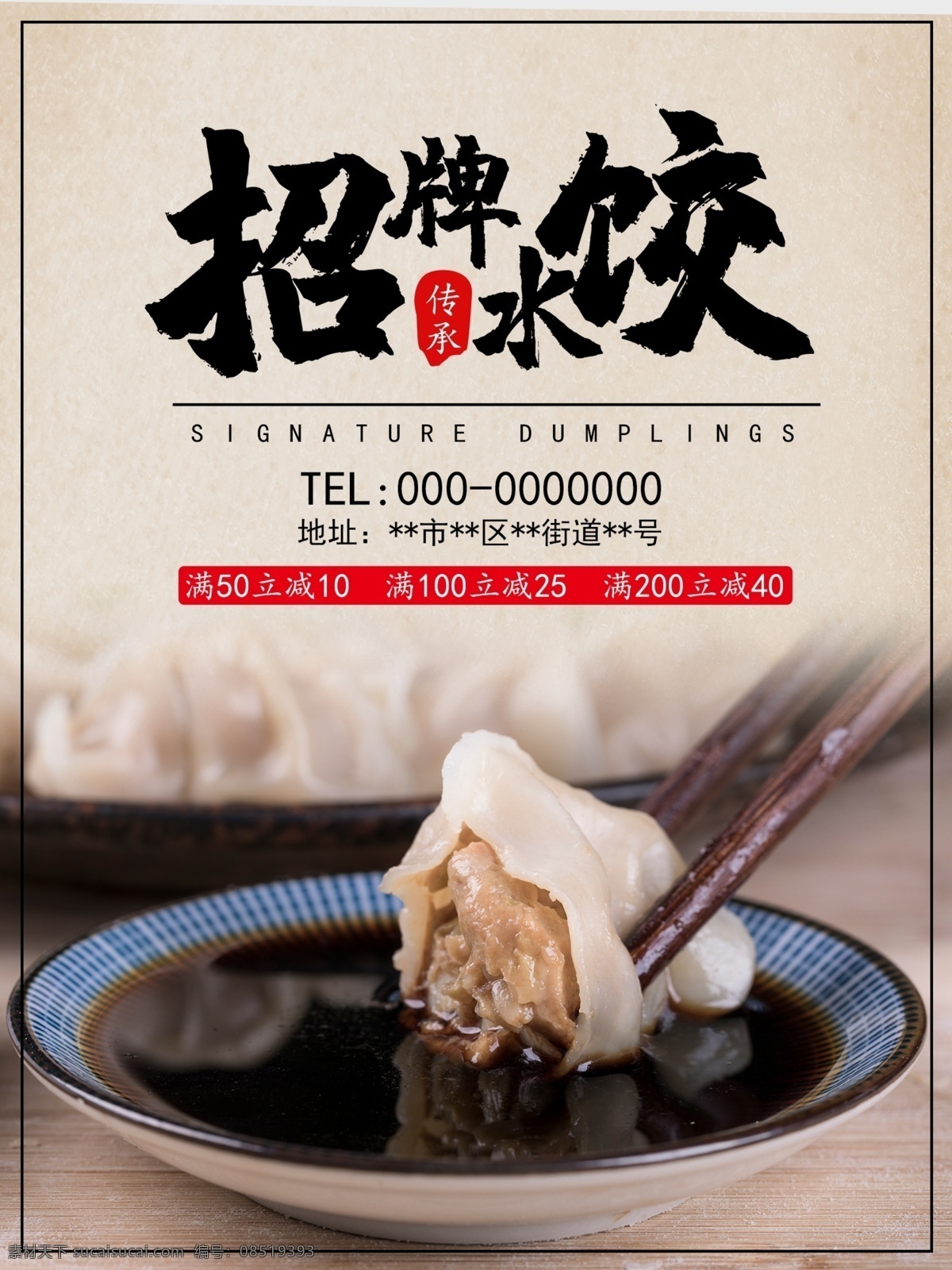 美食 招牌 水饺 宣传海报 水饺海报 美食海报 美食宣传海报 招牌水饺 水饺宣传海报