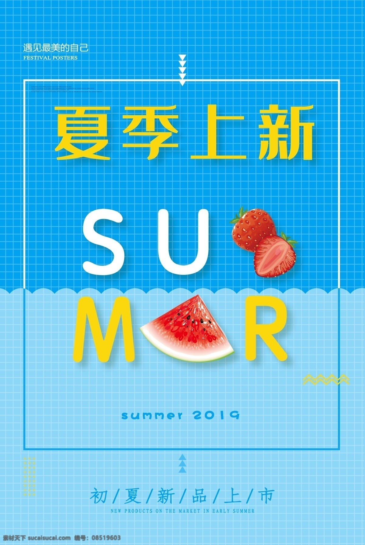 夏季上新 夏季新品 夏季促销 夏季促销海报 夏季促销广告 夏季促销吊旗 夏季促销传单 超市夏季促销 商场夏季促销 夏日超市海报 夏日超市吊旗 夏季超市海报 夏季超市促销 夏季 夏天 夏日 夏季海报 夏天海报 夏天促销海报 商场夏季 夏季淘宝首页 夏日淘宝 夏季横幅 夏日横幅吊旗 奔夏