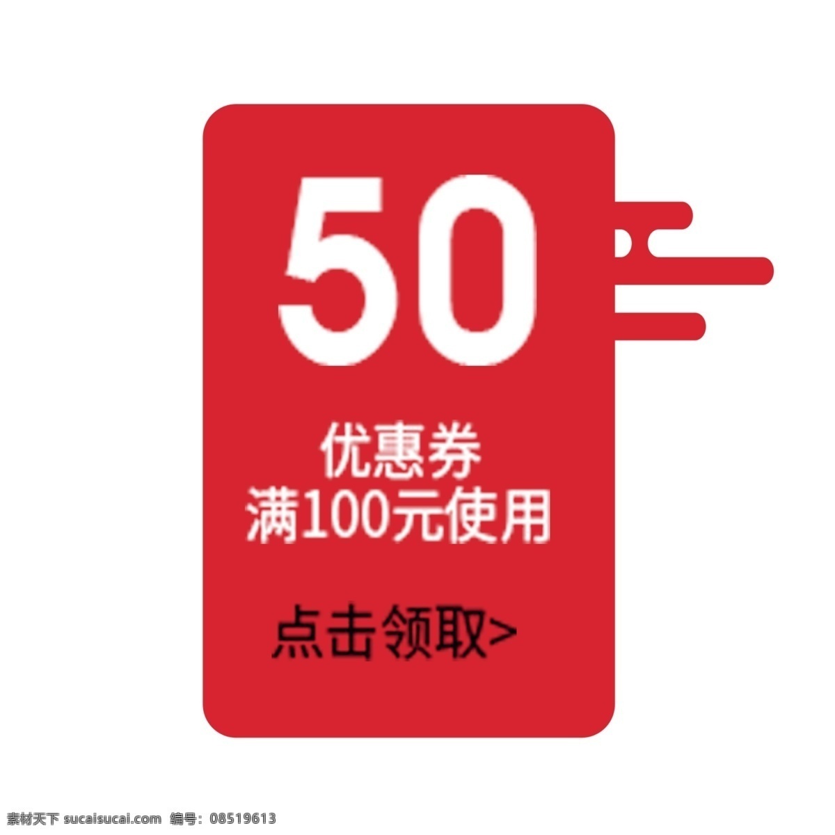 50元优惠 50元 优惠 福利