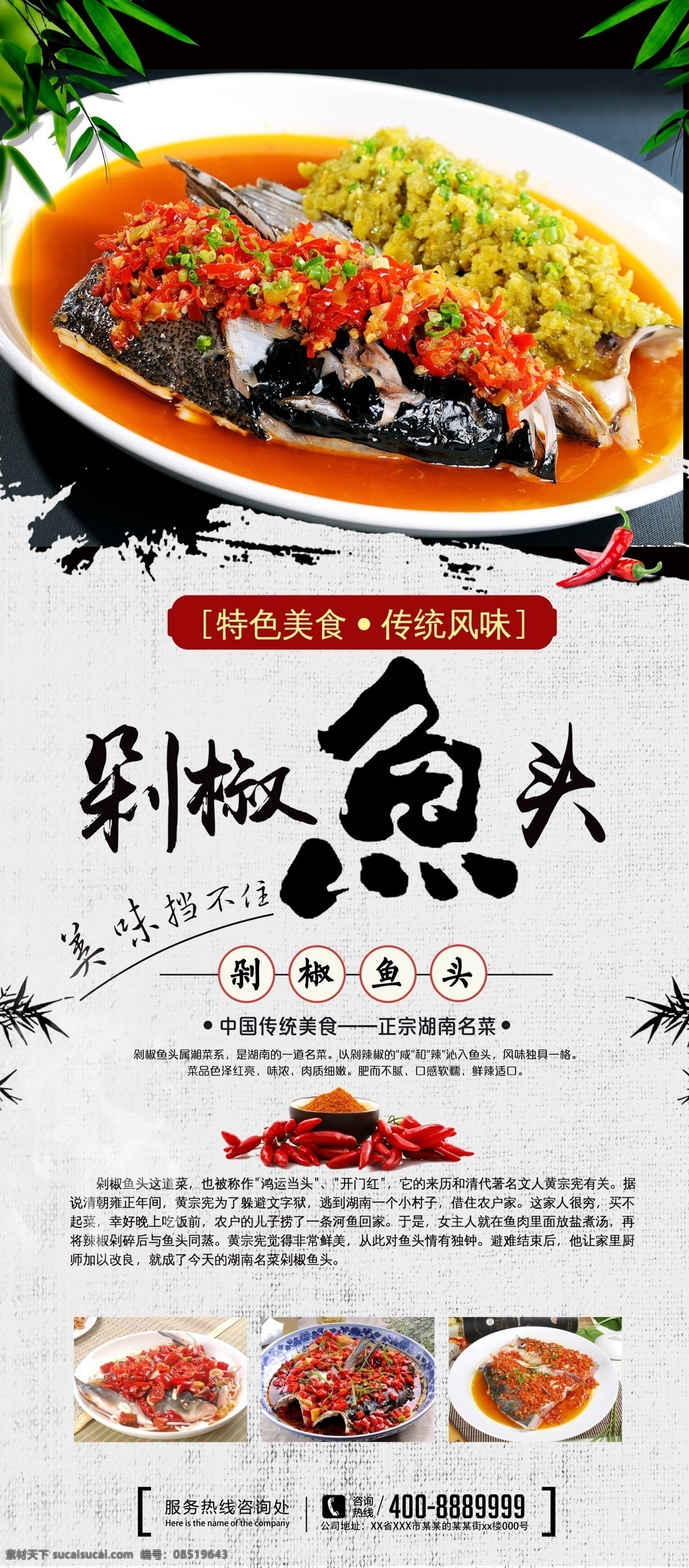 剁 椒 鱼头 展架 剁椒鱼头 湖南美食 传统美食 中华美食 舌尖美食 湘菜 双椒鱼头 分层