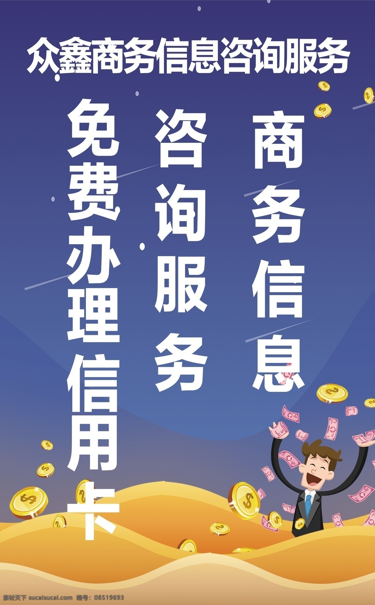 金融海报 灯箱 海报 金融 信用卡 咨询服务 展板模板