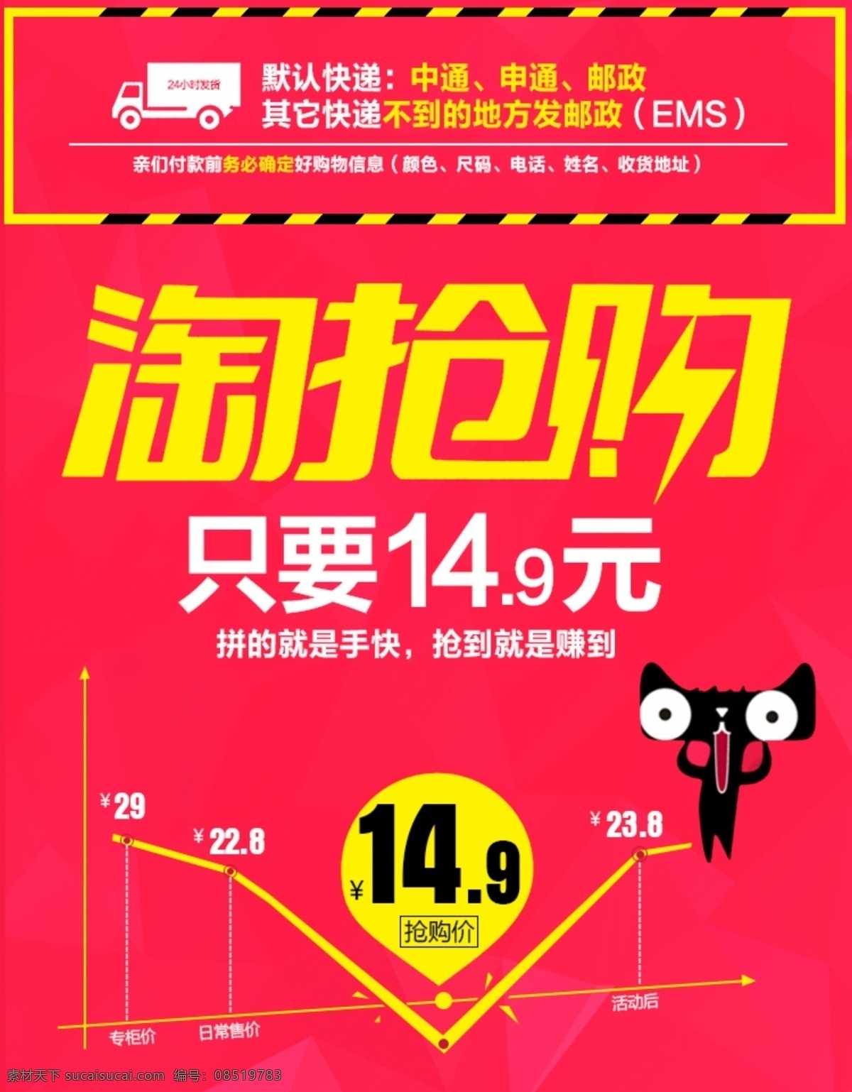 淘宝 天猫 活动 海报 淘 抢购 降价 聚划算 淘金币 淘抢购 活动优惠 减价 psd源文件 快递 价格优惠 详情促销 价格波动