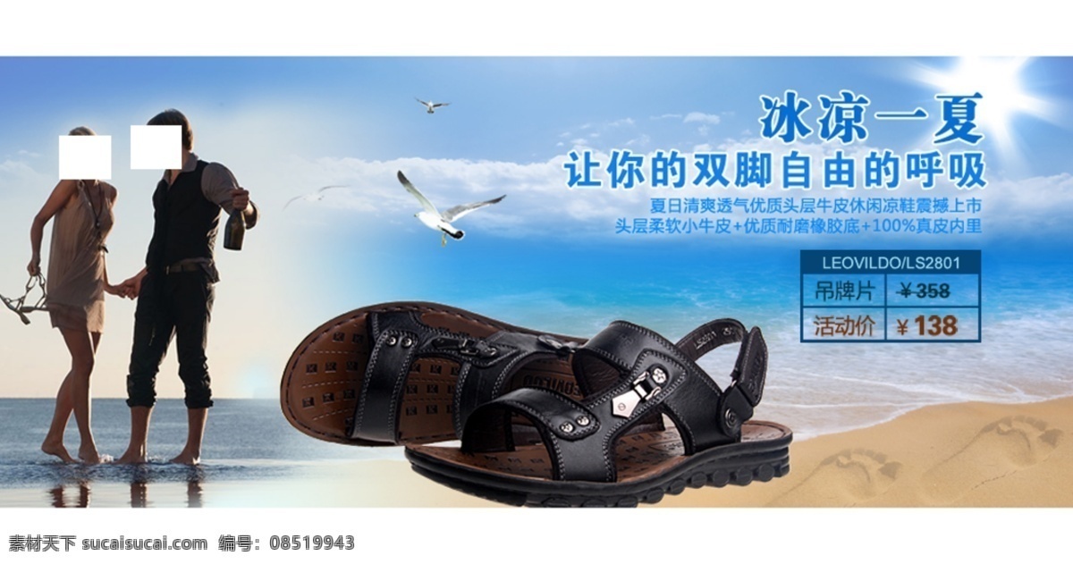 男士 沙滩鞋 海报 淘宝 夏季 男 凉鞋 活动促销海报 店铺 详情 页 白色