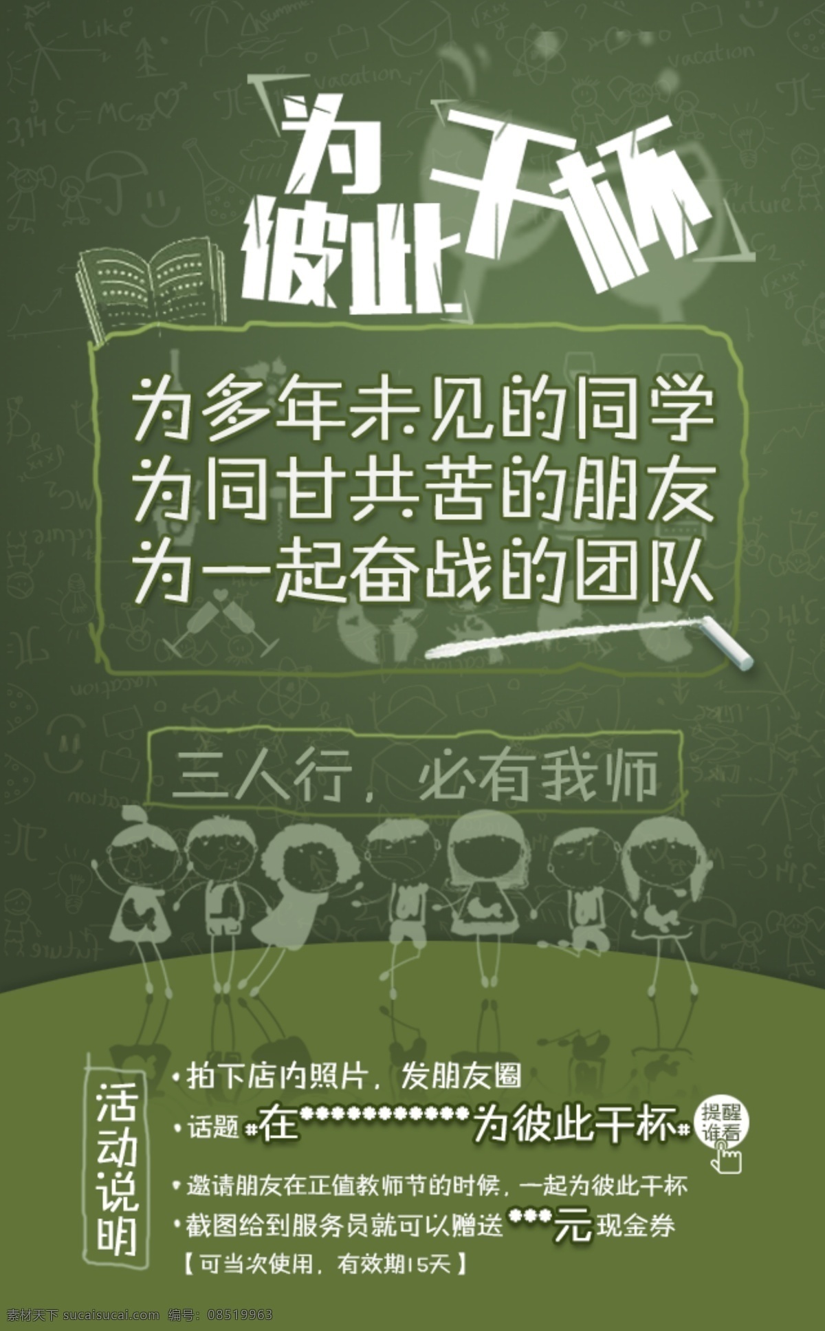 教师节海报 彼此 干杯 活动 海报 教师节 高清 绿色