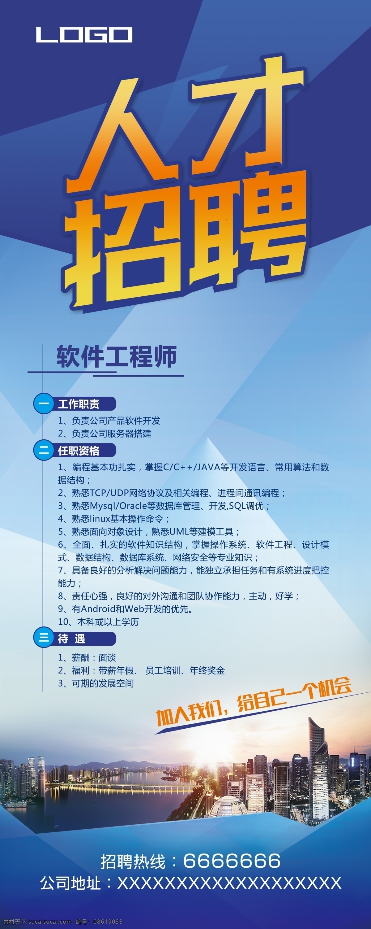 蓝色企业人才招聘展架素材图片下载-素材编号08619033-素材天下图库