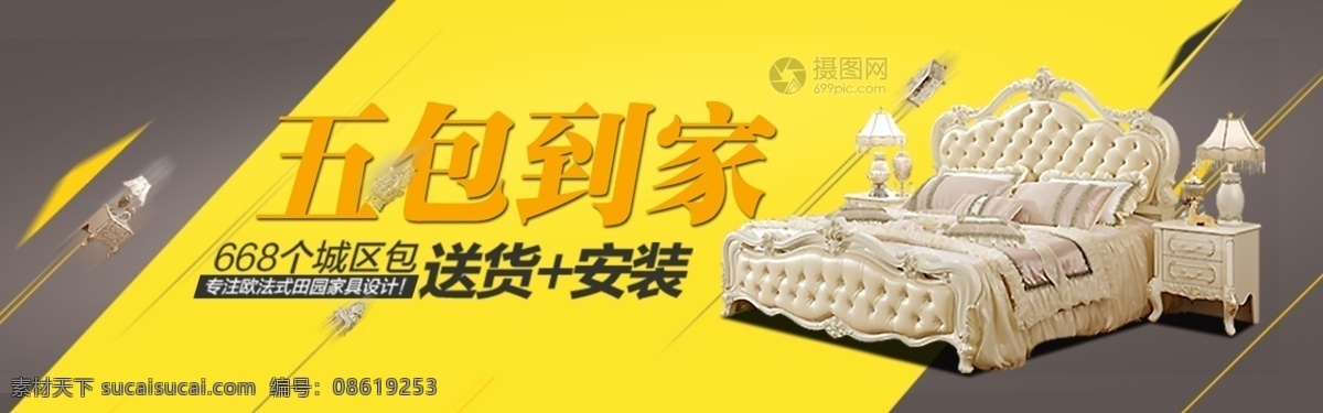 简约 家居 双人床 促销 淘宝 banner 家装节 简约风格 电商 天猫