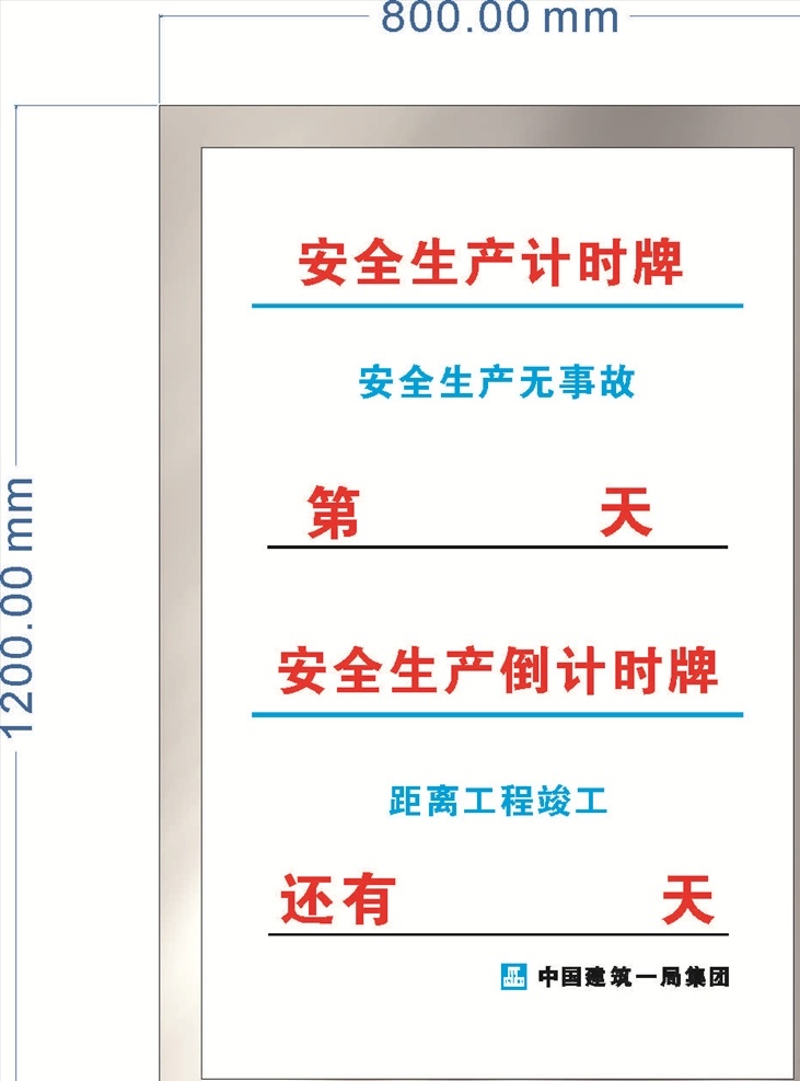 工程 倒计时 牌子 质量 安全 工地 安全警示 vi设计