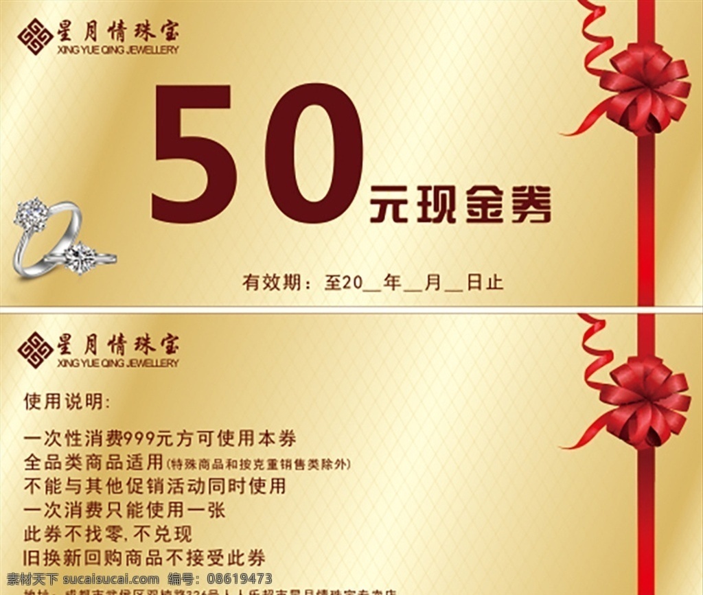 金色代金券 金色渐变 优惠券 促销券 票 券 珠宝