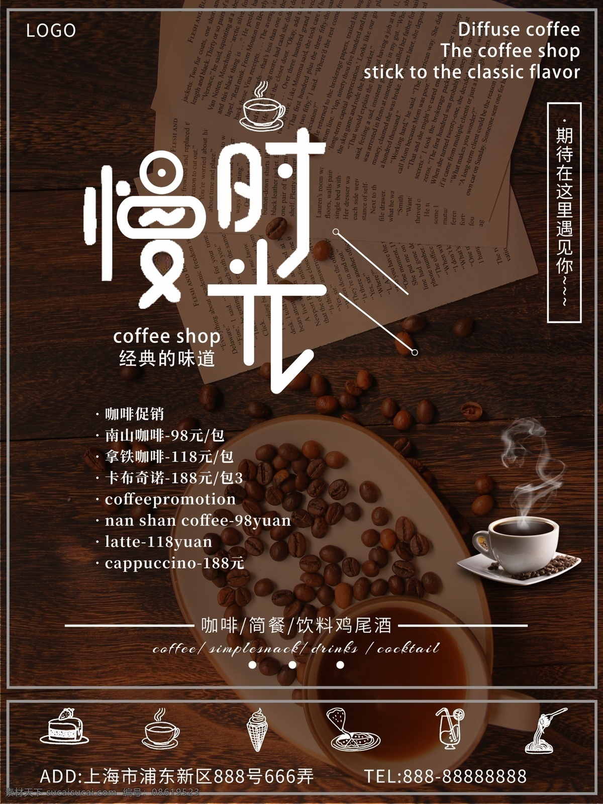 2019 精品 咖啡 促销 海报 休闲 美食