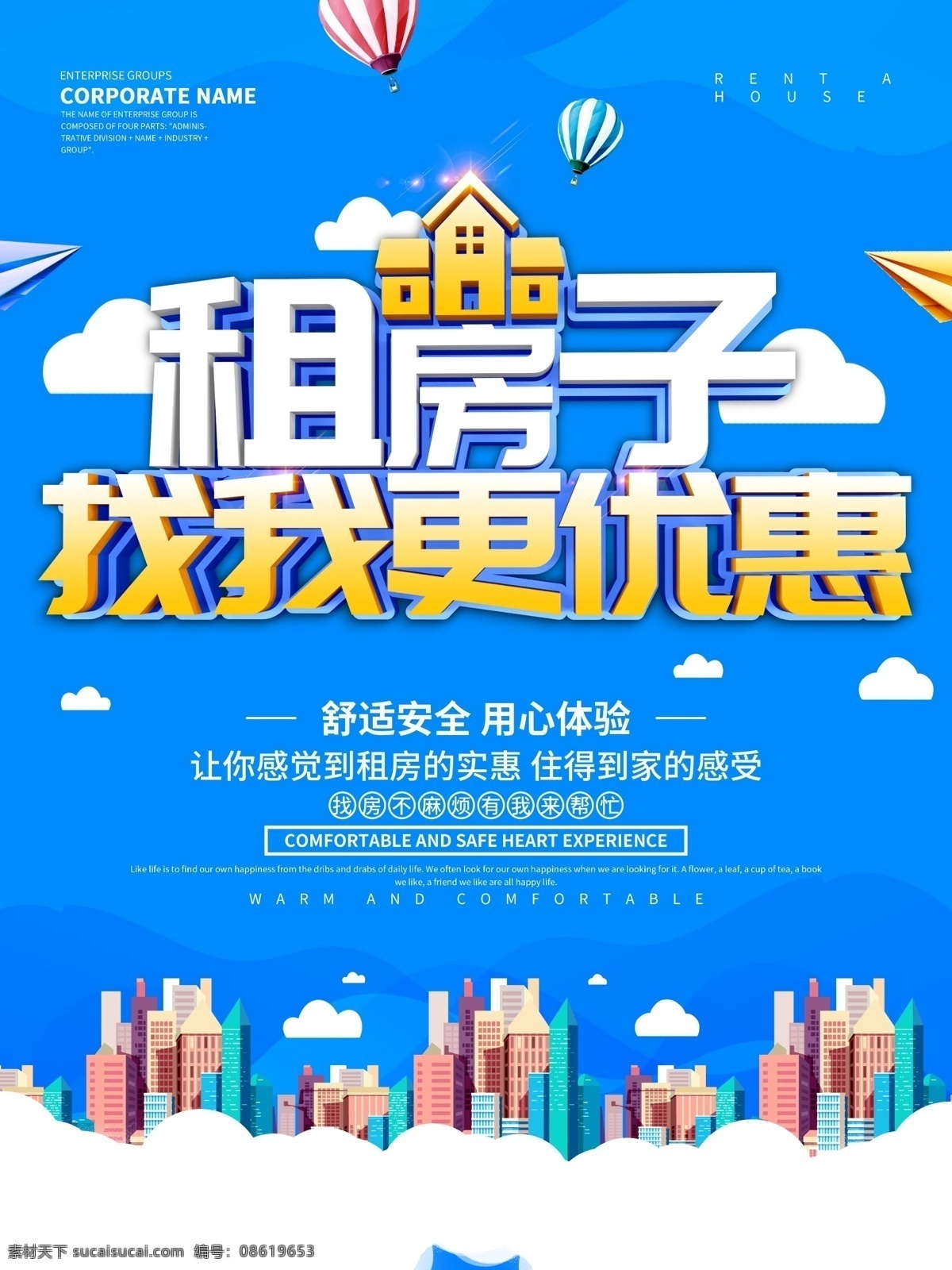 蓝色 创意 租 房子 房屋出租 房屋中介 租房 租房海报 租房买房