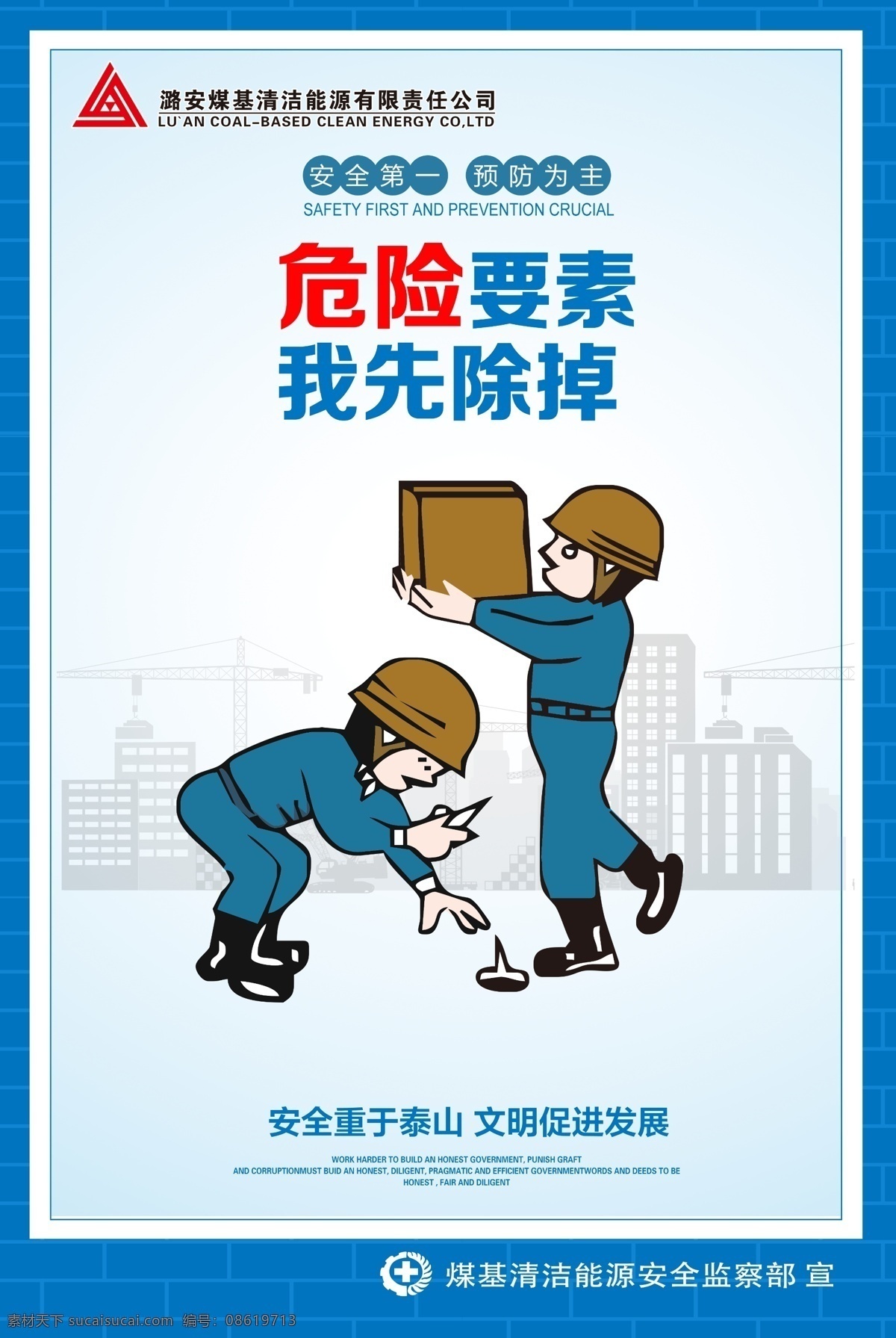 2019年 安全生产宣传 安全生产月 安全第一 预防为主 安全重于泰山 文明促进发展 煤基清洁能源 psd分层图 分层