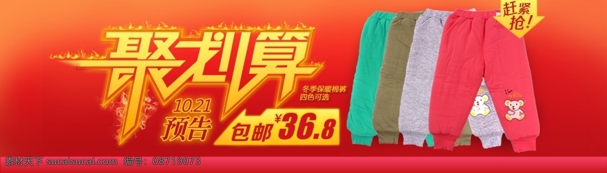 淘宝 聚 划算 首页 海报 促销 聚划算 淘宝促销 淘宝促销海报 淘宝聚划算 淘宝童装 淘宝装修页面 天猫 天猫商城 模板下载 原创设计 原创淘宝设计