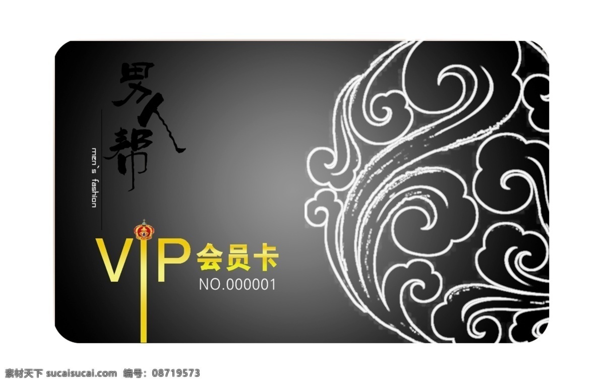 男人 vip 名片 广告设计模板 黑色 会员卡 经典 另类 名片设计 时尚 源文件 名片卡 广告设计名片