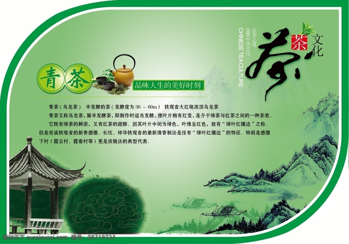 青茶 茶文化 青茶介绍 文化宣传 源文件