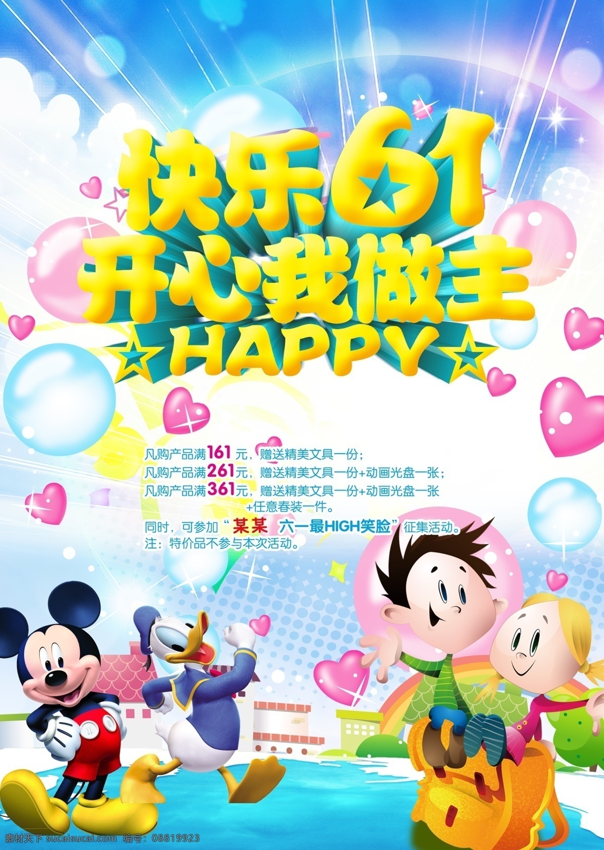 儿童节 儿童节海报 儿童节促销 儿童节打折 六一 六一儿童节 儿童摄影 儿童 儿童相册模板 卡通春天 卡通儿童 儿童插画 儿童乐园 游乐场 童年 儿童海报 卡通 卡通海报 童装 儿童服装 化妆 展板 背景 花边 促销 打折 欢度六一 留守儿童 玩具 幼儿园 幼儿园素材 幼儿园墙画 卡通背景 班级之星 白色