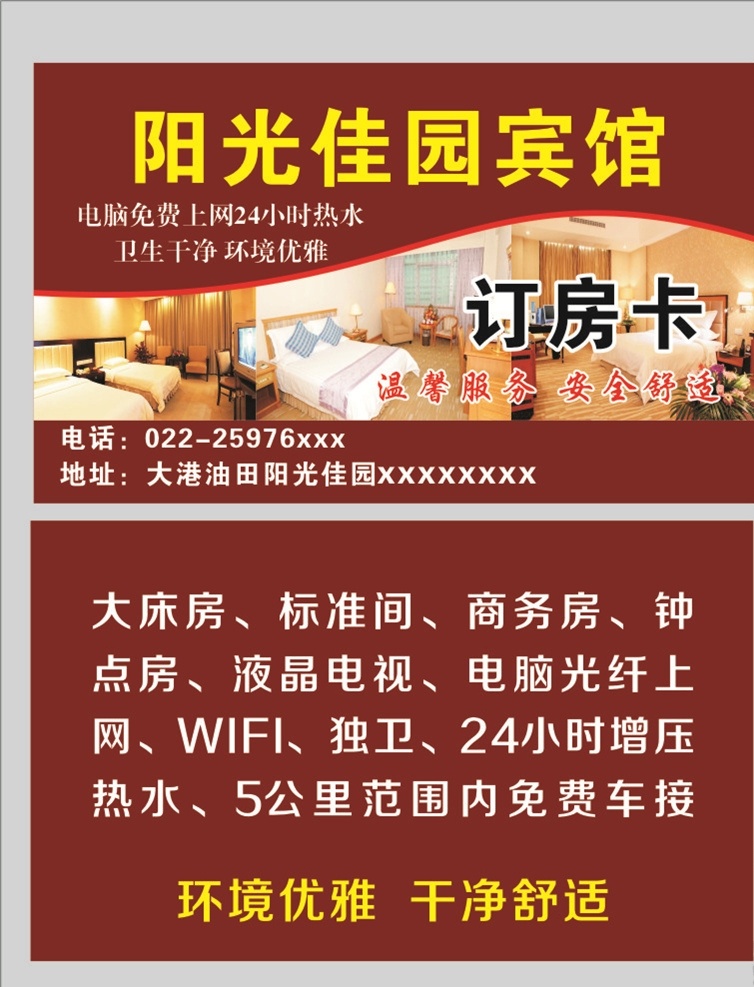 宾馆名片设计 宾馆名片模板 宾馆名片素材 宾馆名片背景 餐馆宾馆名片 高档宾馆名片 宾馆 名片 高端宾馆名片 宾馆名片样品 宾馆名片制作 宾馆名片欣赏 宾馆名片展示 总宾馆名片 金色宾馆名片 酒店宾馆名片 高级宾馆名片 通用宾馆名片 宾馆名片样本 旅馆名片 高档名片