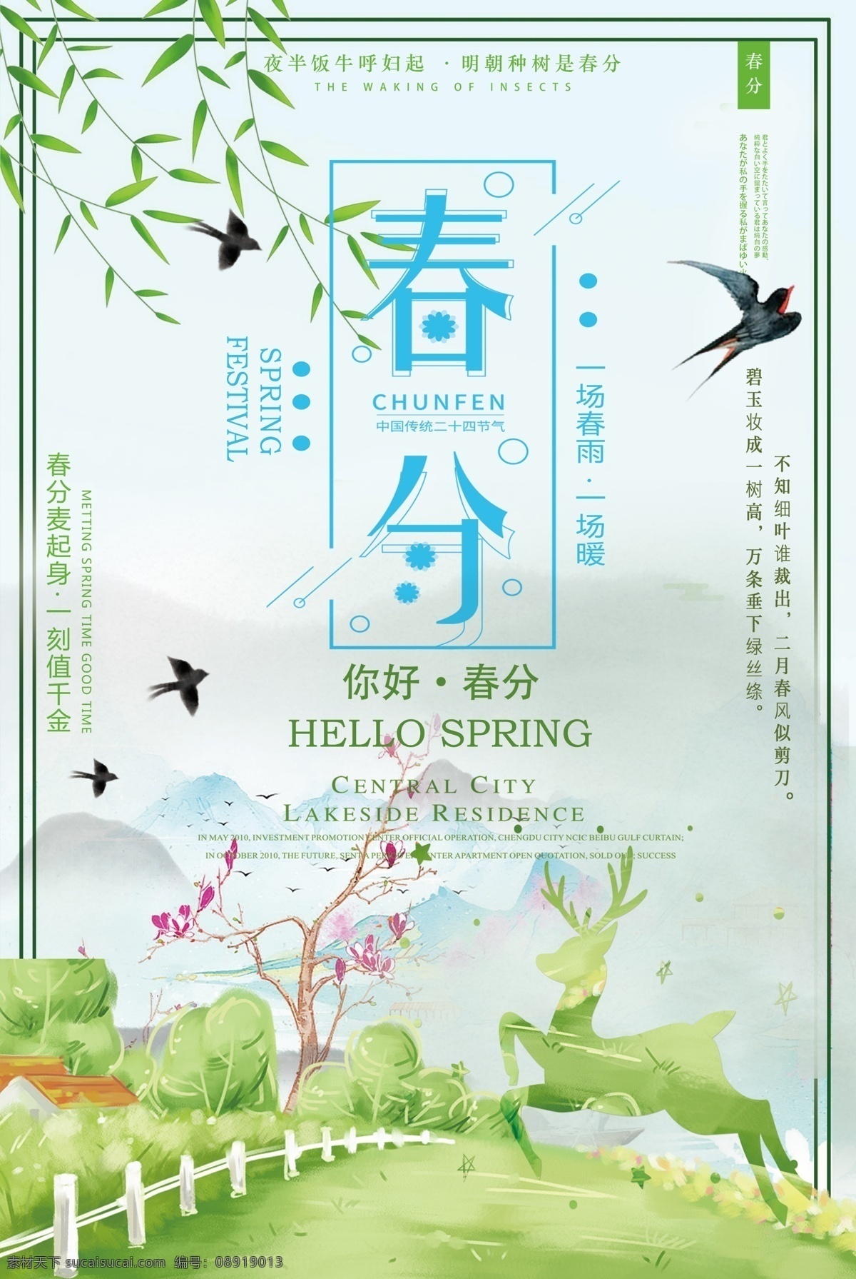 2018 简约 大气 你好 春分 海报 展板 模板 广告 背景 传统 文化 3月 节日 春暖花开 24节气 大气简约
