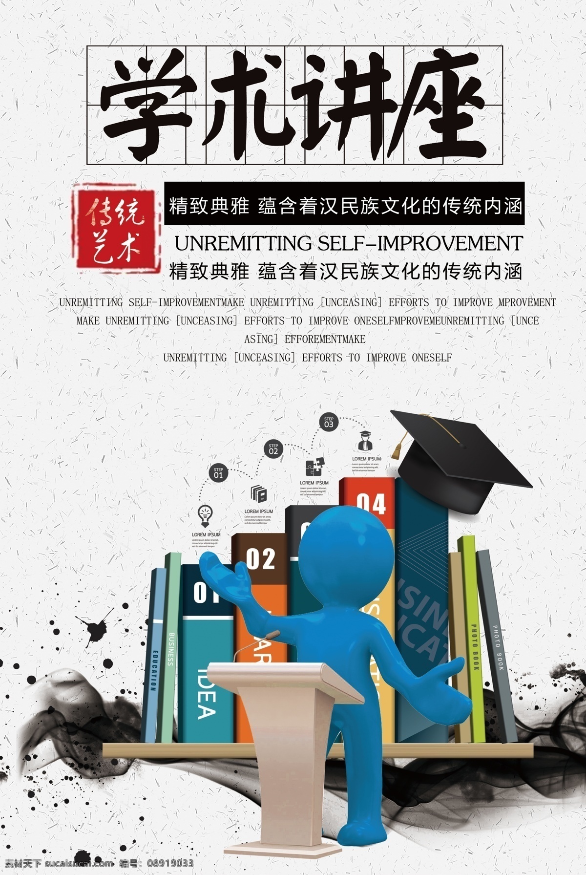 学术讲座 传承 宣传海报 讲座海报 大学 中国风 讲座 学术讲座海报 学术讲座广告 学术讨论 学术讲座微信 公益讲座 教学讲座 讲座宣传单 名人讲座 教授讲座 知识讲座 科学讲座 学术 讲课 中国