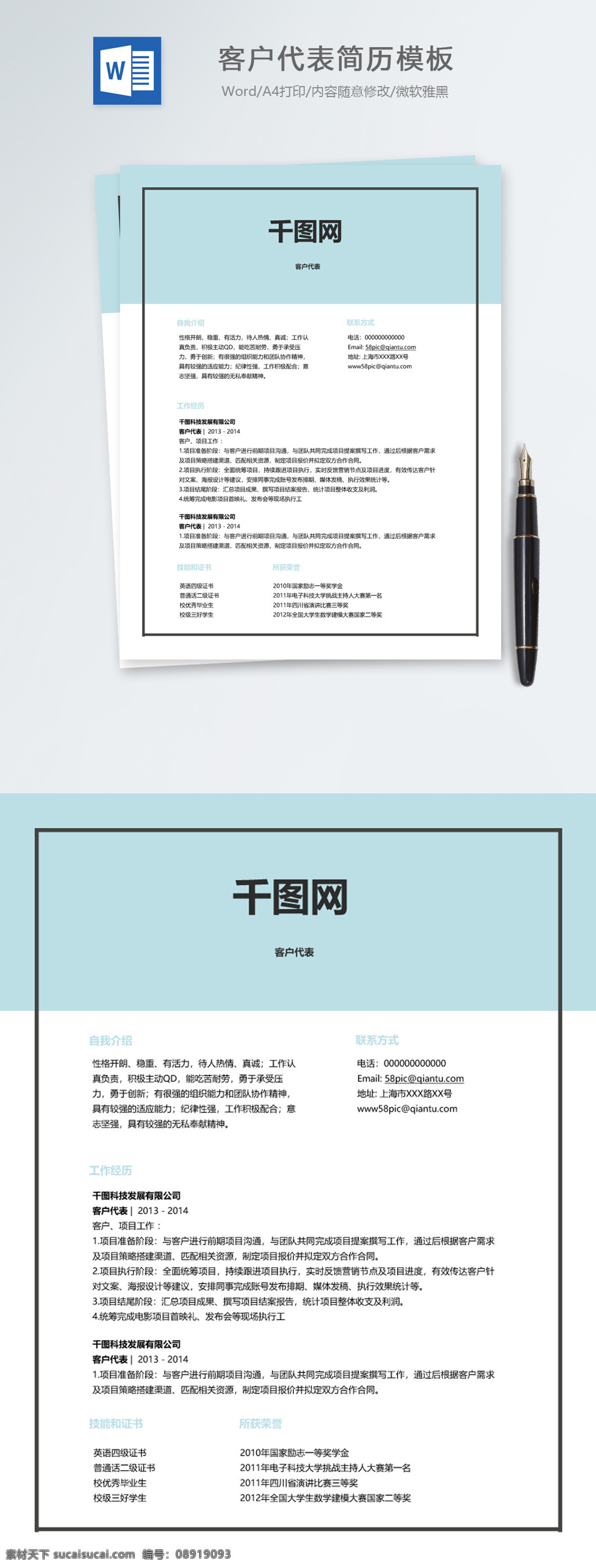 客户 代表 应届 毕业生 个人简历 模板 蓝色 简约 简历 简历模板 个人简历模板 13年 客户代表 应届毕业生