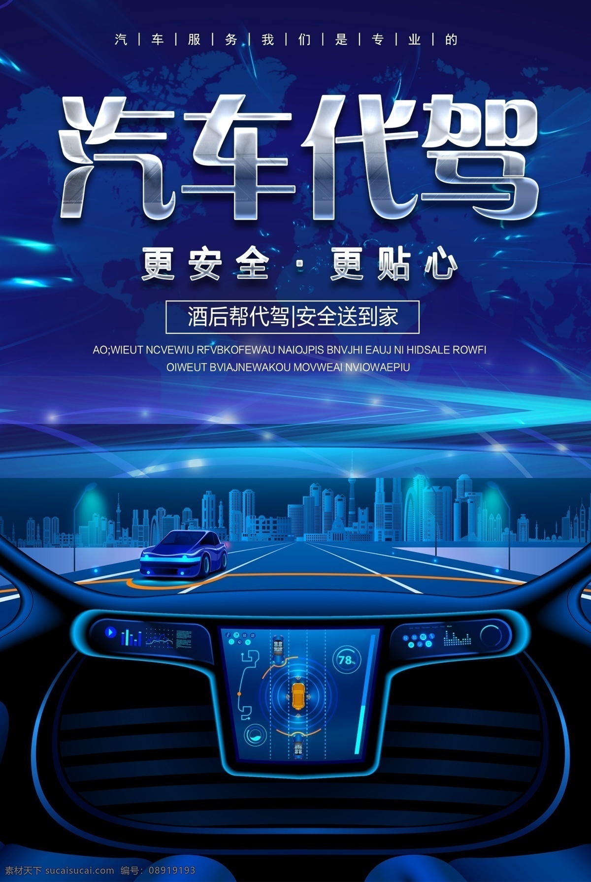 汽车代驾素材图片下载-素材编号08919193-素材天下图库