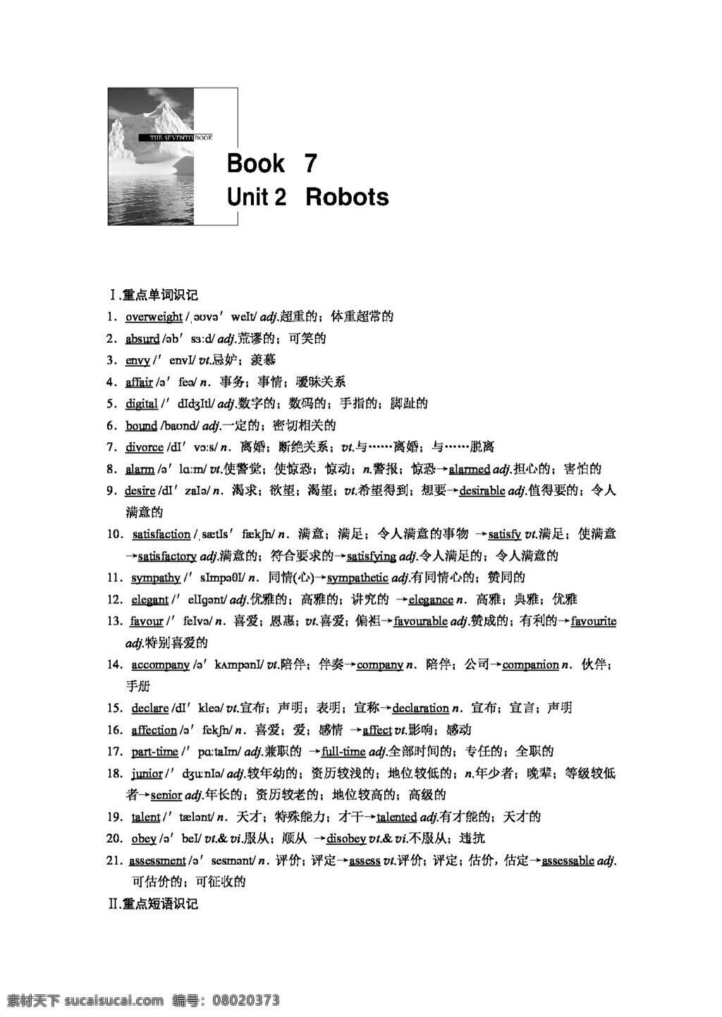 英语 人教 版 高考 选修 unit robots 人教版 学案