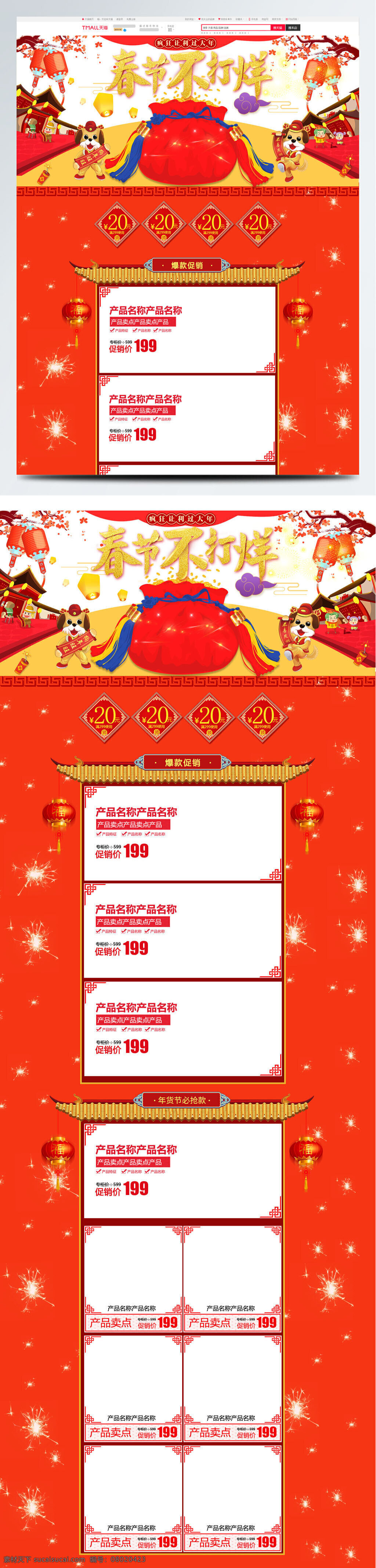 橙色 喜庆 中国 风 春节 不 打烊 厨 电器 首页 模板 白色 爆款推荐 厨房电器 春节不打烊 促销模板 灯笼 电商促销 房子 福袋 红色 几何图形 金色 淘宝首页