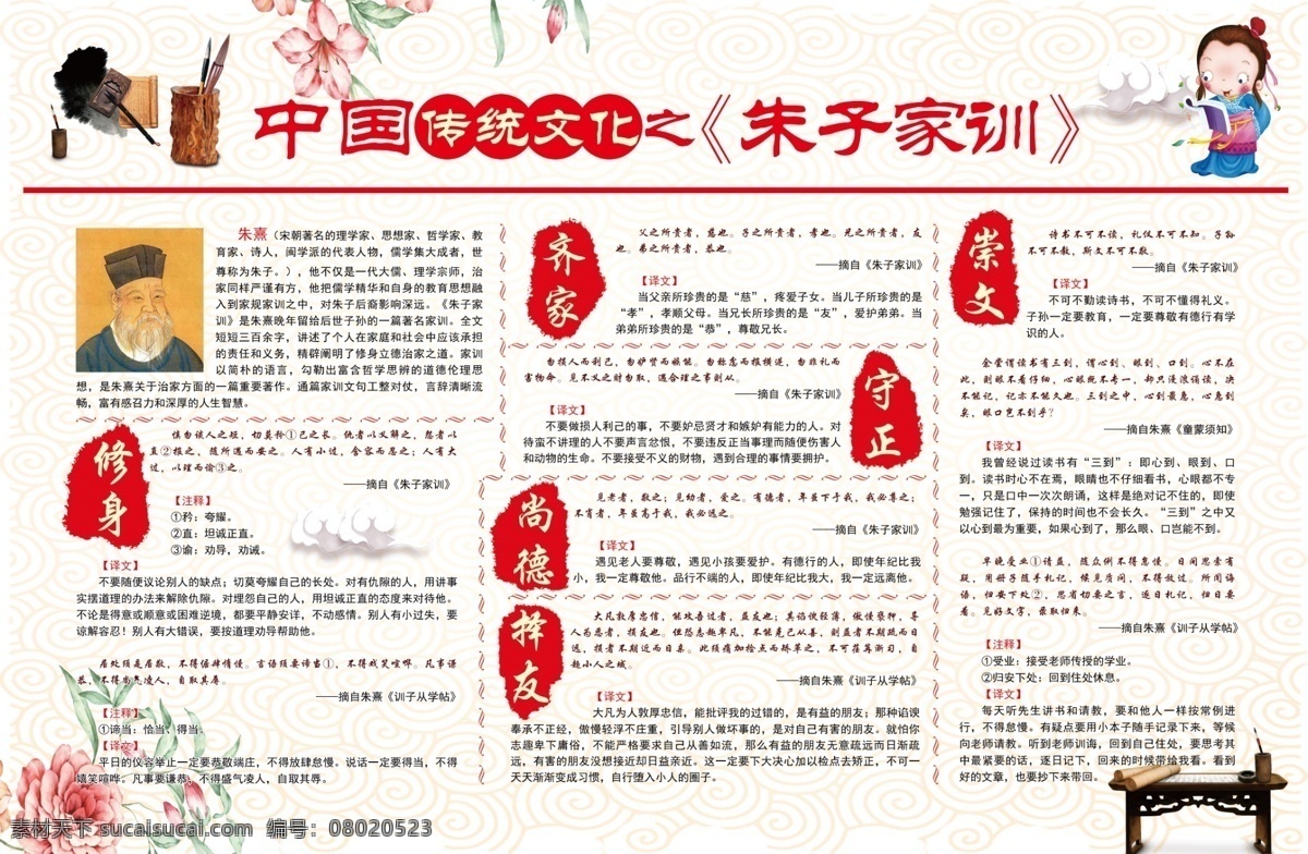 朱子 家训 公益 海报 展板 传统文化 学校展板 古典文化 传统经典 朱子家训