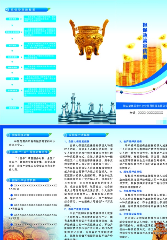 担保政策宣传 担保 宣传 金融 政策 流程