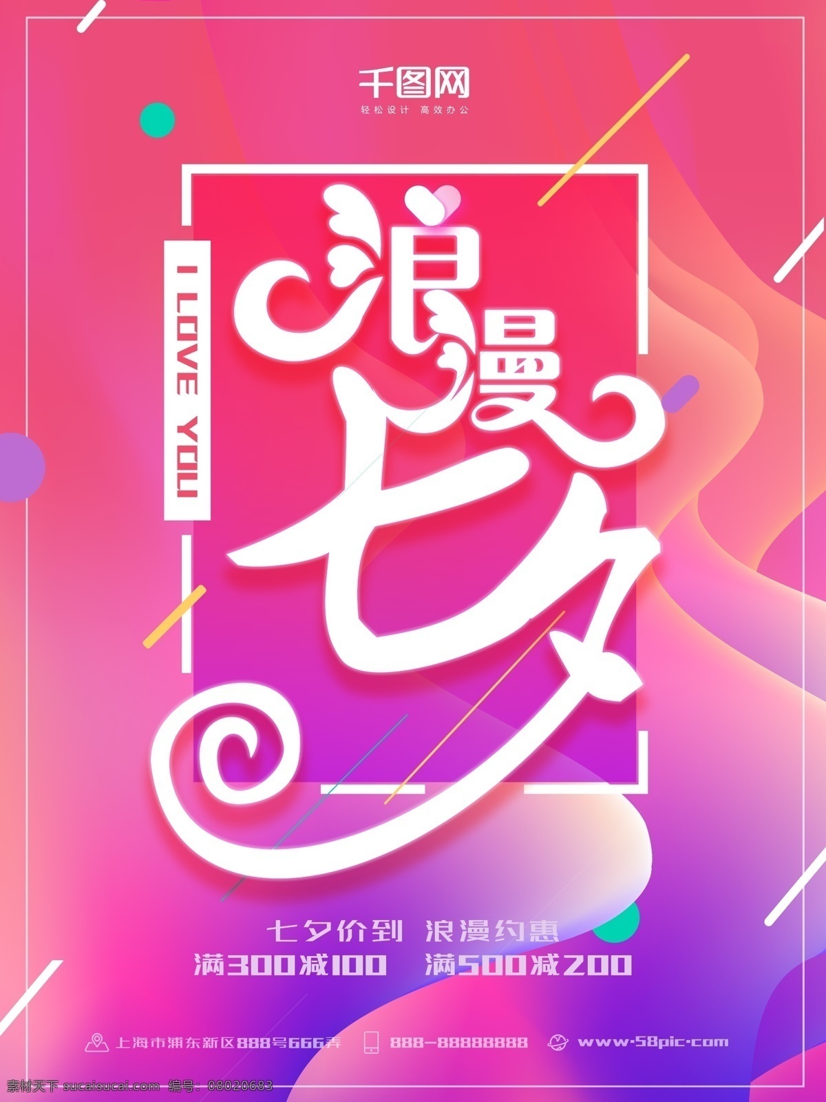 流体 渐变 浪漫 七夕 情人节 促销 宣传海报 紫色 字体设计 流体渐变 浪漫七夕 海报