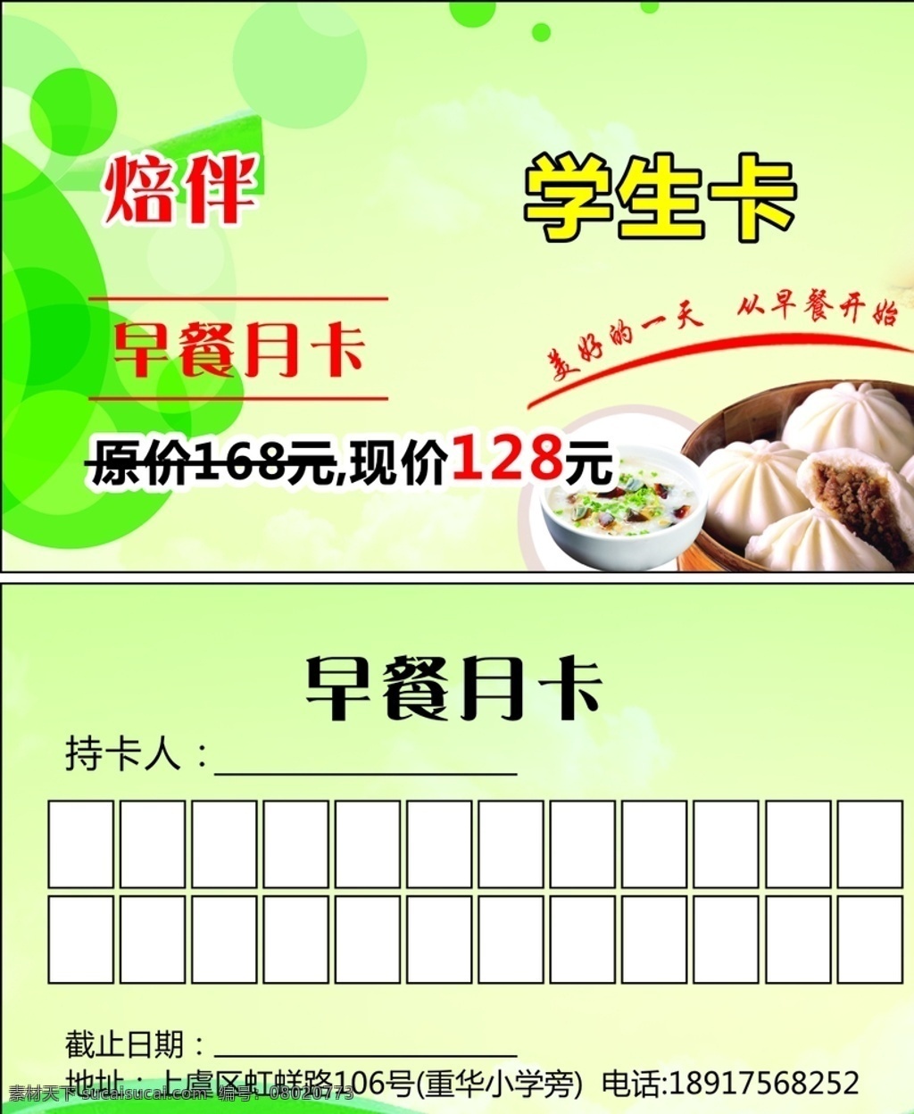 学生卡 早餐卡 月卡 名片 早餐名片 名片卡片