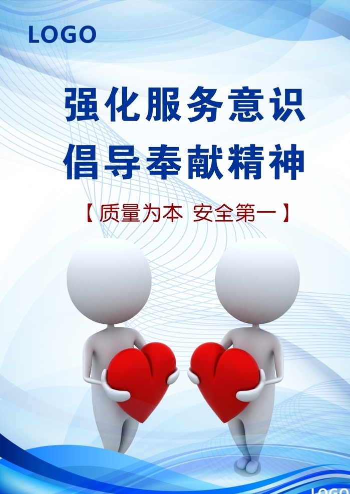 制度牌 蓝色 宣传 制度 商务 小人 招贴设计