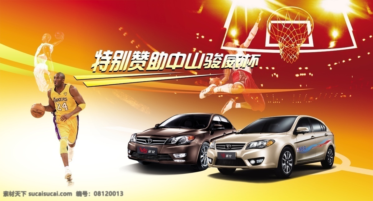汽车广告设计 中文字 篮球 篮球网 汽车 篮球明星 灯光 红色渐变背景