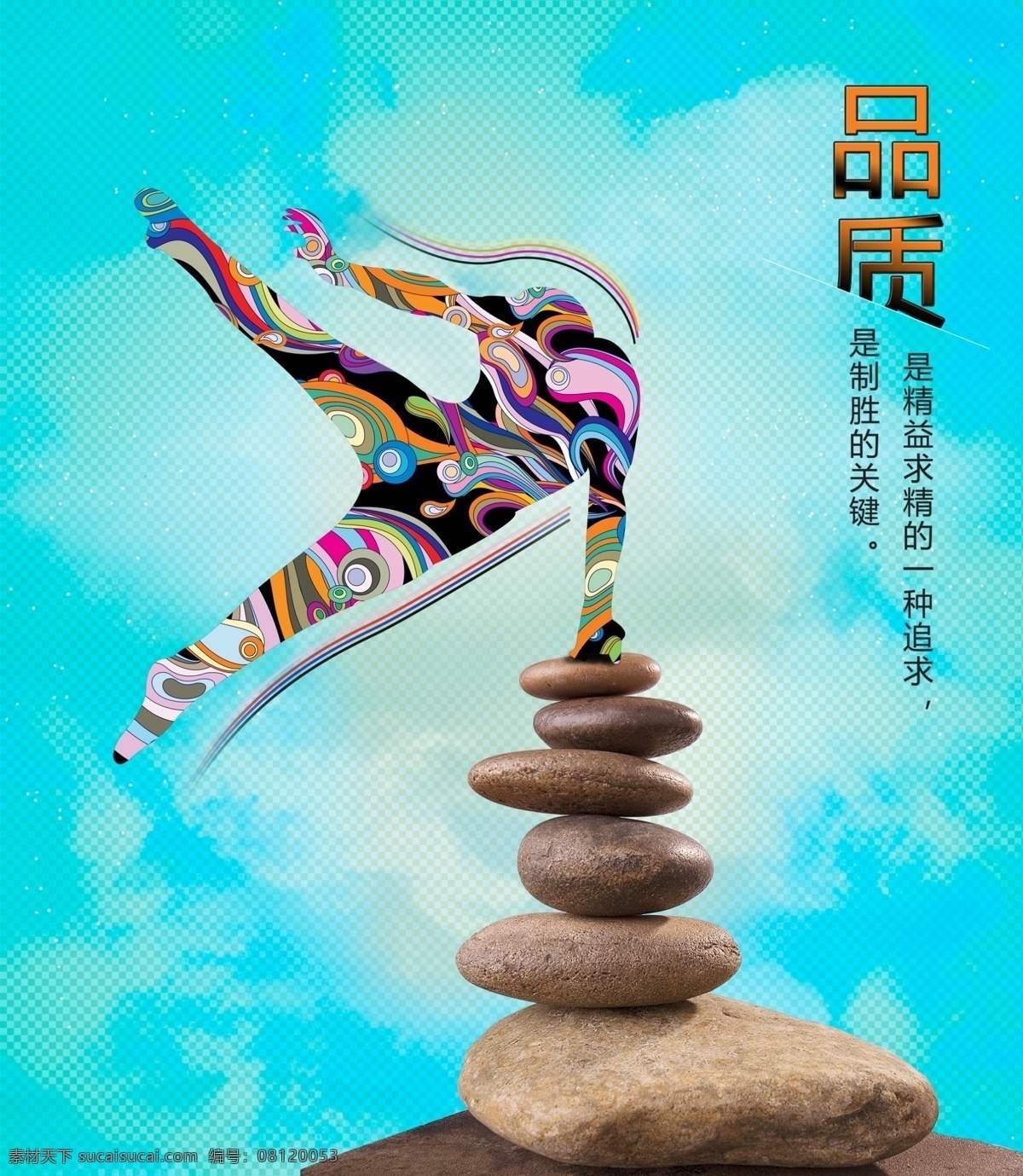 海报 企业海报 企业展板 企业文化展板 企业海报设计 展板设计 企业文化 石头海报 创意设计