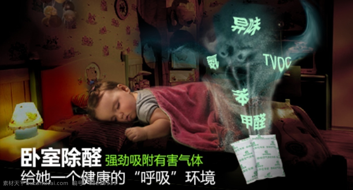 卧室 活性炭 醛 展 钻 淘宝素材 淘宝设计 淘宝模板下载 黑色