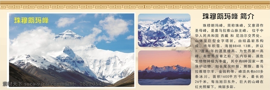 珠穆朗玛峰 简介 名山简介 世界最高峰 最高峰 自然景观 自然风光