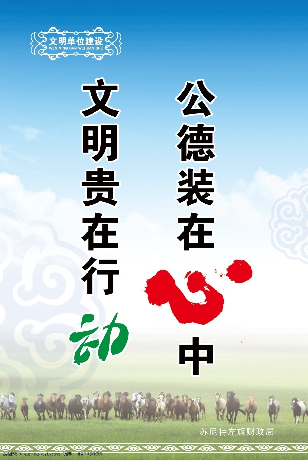 文明单位建设 标签 文明用语 展板 文化 白色