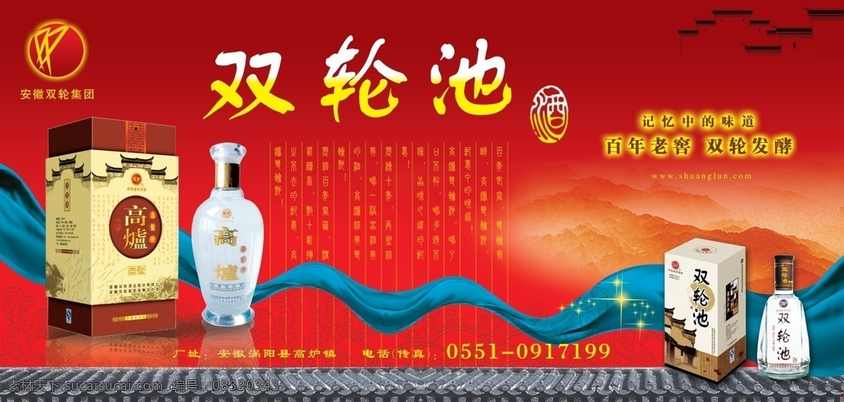 双轮 池 酒业 车 贴 广告设计模板 国内广告设计 红色 黄山 丝带 源文件 双轮池标志 双轮酒 房梁 矢量图 花纹花边
